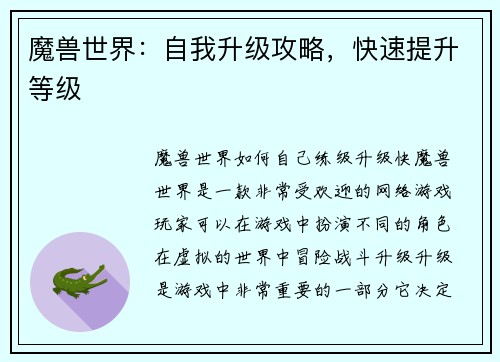 魔兽世界：自我升级攻略，快速提升等级