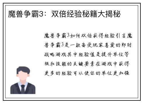 魔兽争霸3：双倍经验秘籍大揭秘